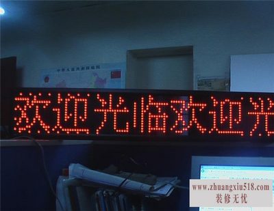 led显示器