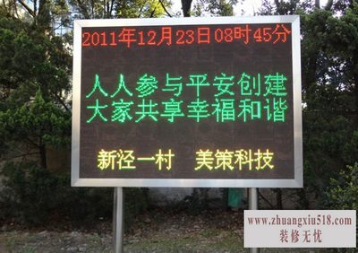 电子屏设置