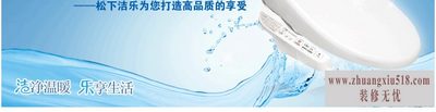 松下洁身器