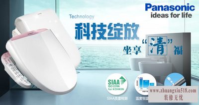 松下洁身器