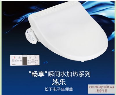 松下洁身器