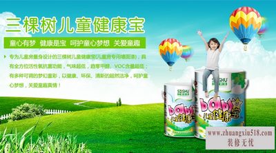 三棵树油漆