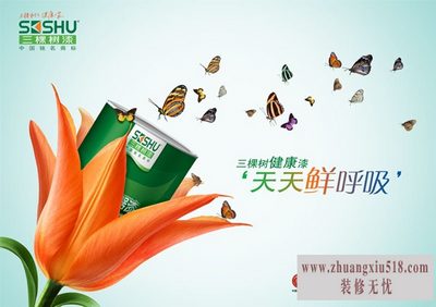 三棵树油漆