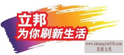 立邦荣誉