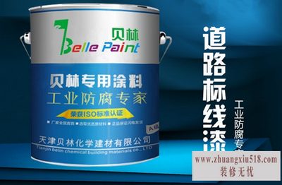道路标线涂料