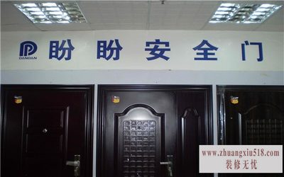 盼盼安全门怎么样