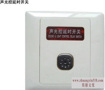 声光控延时开关维修