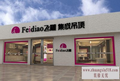 飞雕专卖店