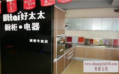 好太太橱柜图片
