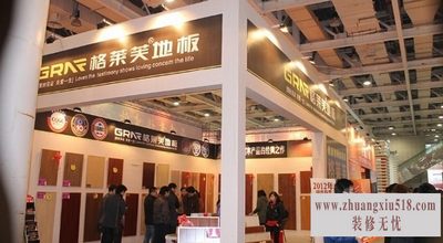 地板展会