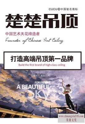 楚楚吊顶售后