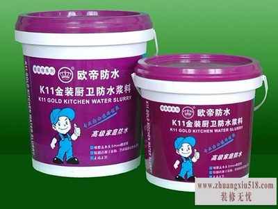 防水浆料配方