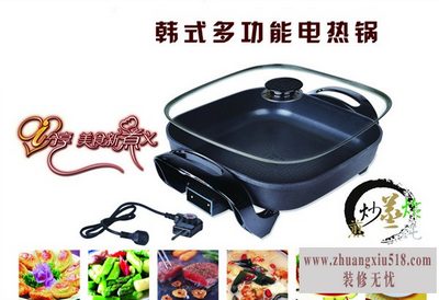 韩式多功能电热锅