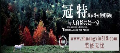 冠特品牌衣柜展览会新形象发布  