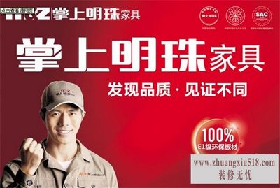 掌上明珠家具售后