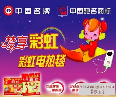彩虹电热毯使用说明