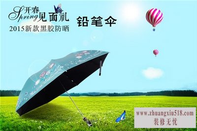 铅笔伞价格