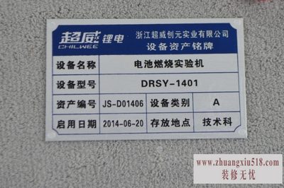 设备铭牌