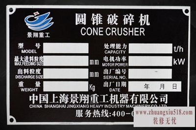 设备铭牌