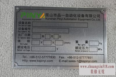 设备铭牌