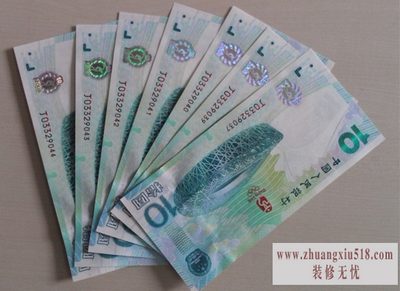 10元奥运钞 10元奥运钞