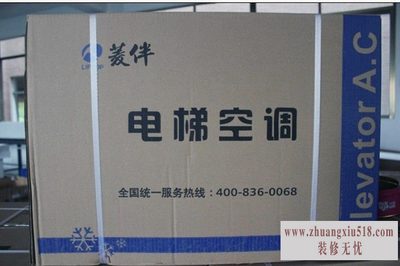 电梯空调