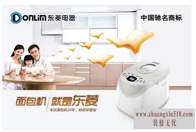 东菱电器售后