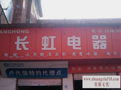长虹电器价格