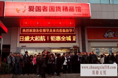 爱国者专卖店