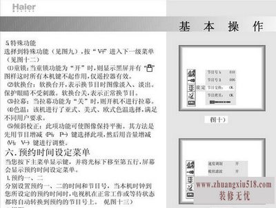 海尔电视机说明书