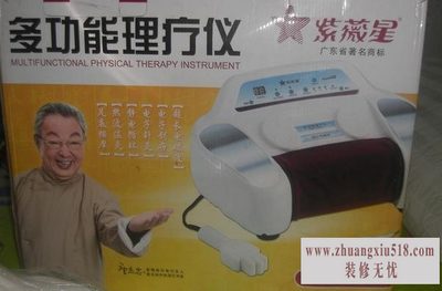 紫薇星多功能理疗仪