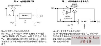 三端稳压器