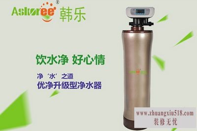 韩乐净水器