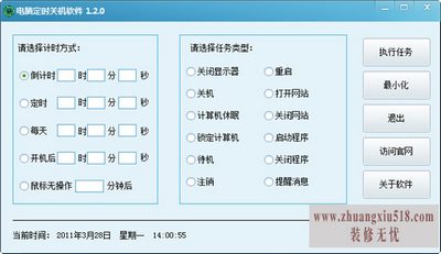 电脑如何定时关机