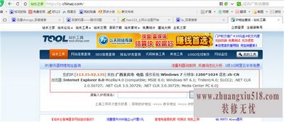 网站ip地址查询
