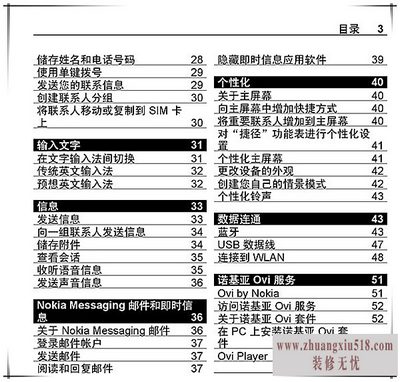 诺基亚x3说明书