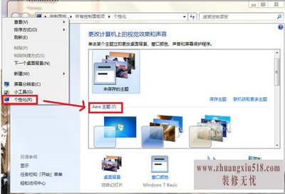 win7任务栏缩略图