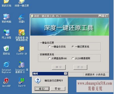 深度一键还原怎么用