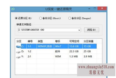 深度一键还原怎么用