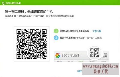电脑跟手机无线连接