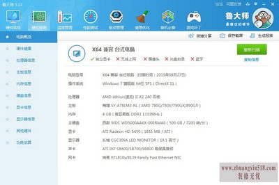 如何看电脑配置