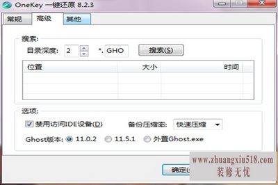win7如何一键还原