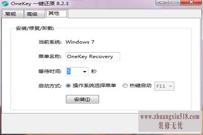win7如何一键还原