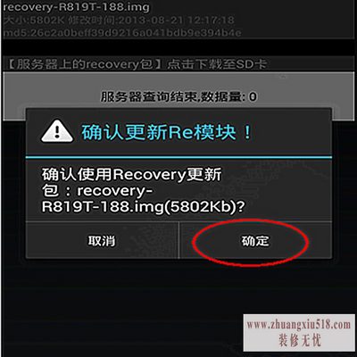 酷派5213刷机