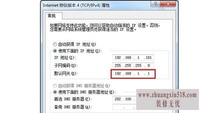 怎样设置默认网关