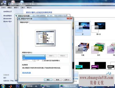 win7屏幕保护设置