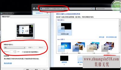win7屏幕保护设置