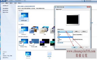win7屏幕保护设置