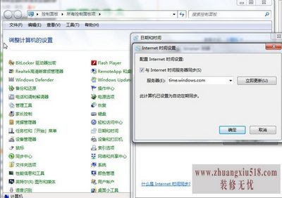 电脑时间同步出错