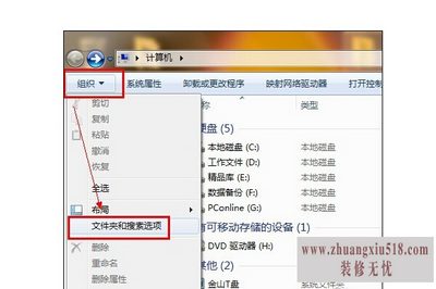 win7隐藏文件怎么显示